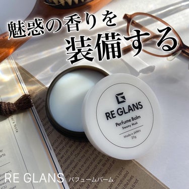 REGLANS リグランスパフュームバームのクチコミ「男性必見！さりげなく香るモテバーム✨
#リグランス パフュームバーム
※コエタスのキャンペーン.....」（1枚目）