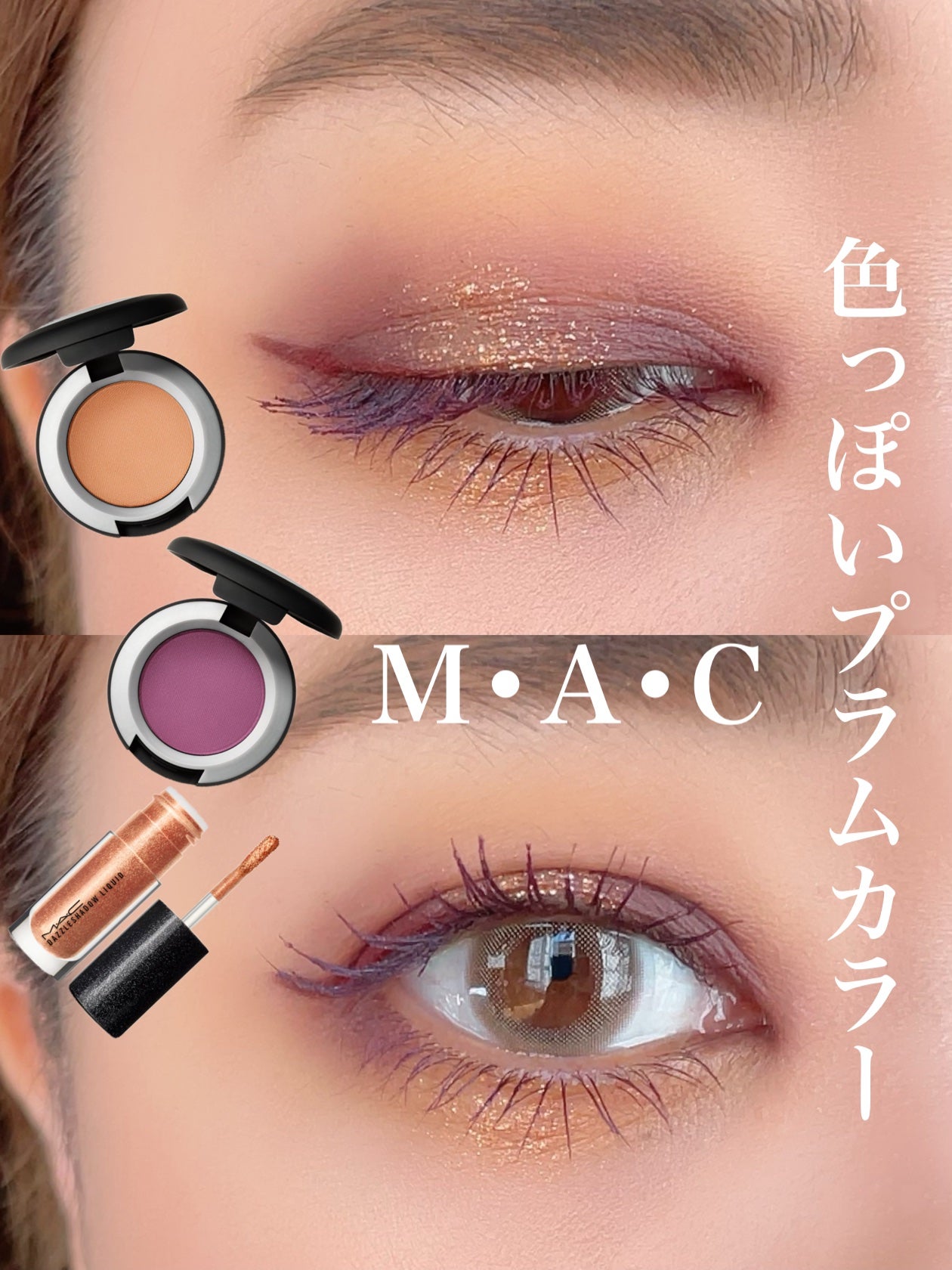 ダズルシャドウ リキッド/M・A・C/リキッドアイシャドウを使ったクチコミ(1枚目)