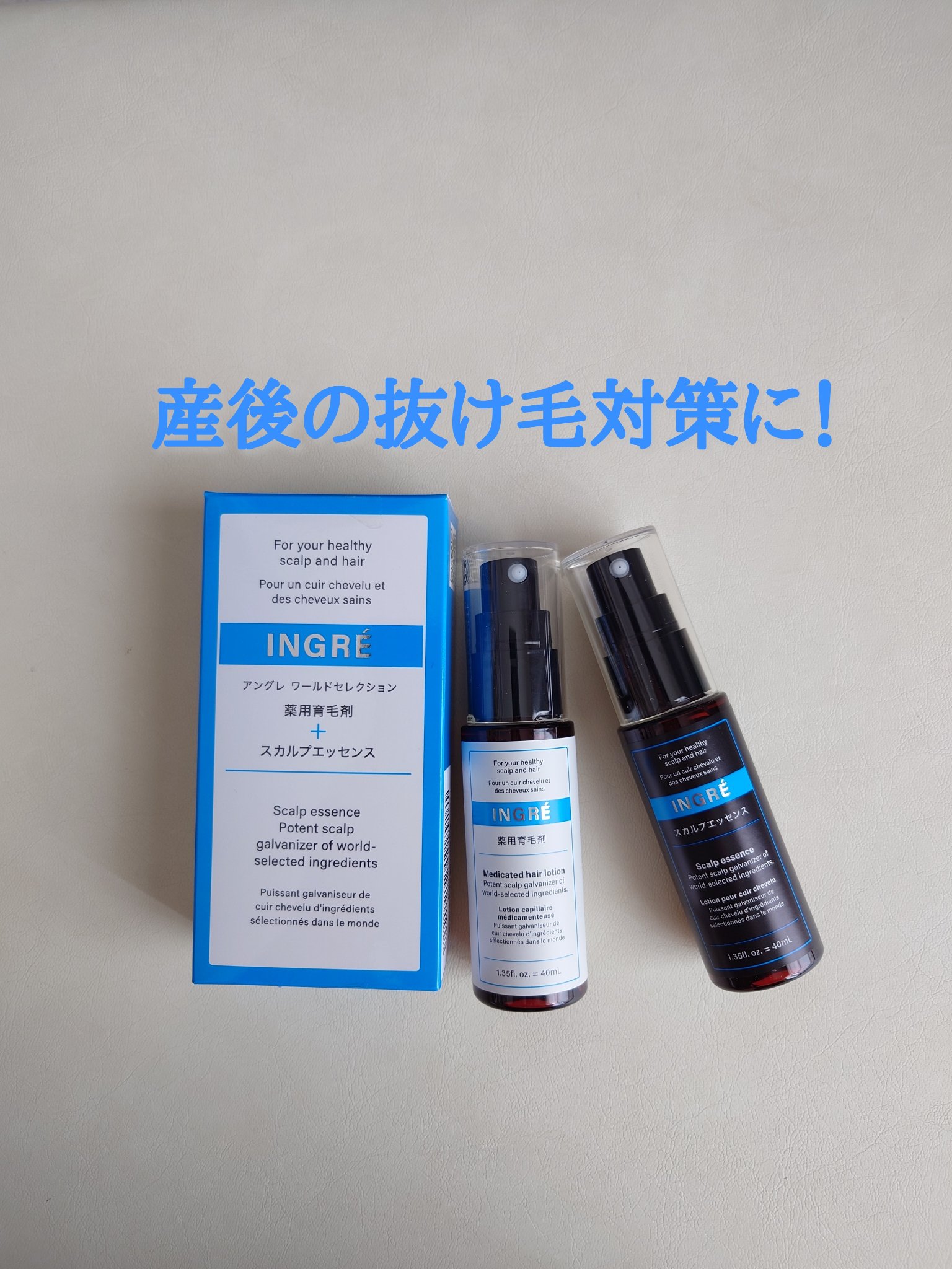 アングレワールドセレクション 薬用育毛剤+スカルプエッセンス/アングレ/その他を使ったクチコミ（1枚目）