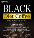 ブラックダイエットコーヒー / ユーワ