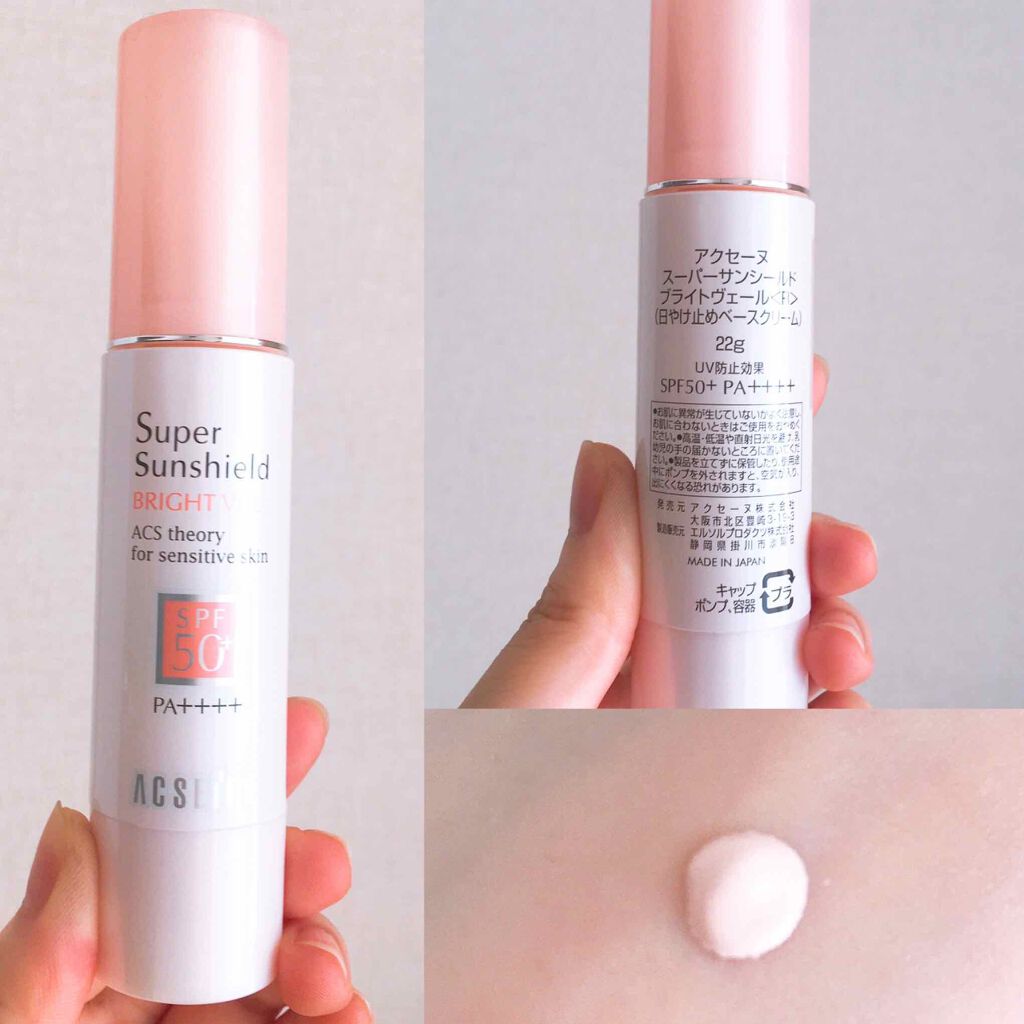 スーパーサンシールド ブライトヴェール/ACSEINE/化粧下地を使ったクチコミ(3枚目)