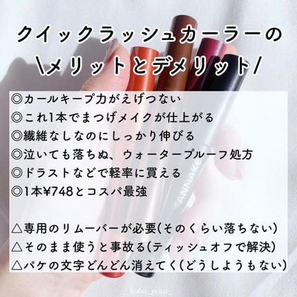 クイックラッシュカーラー/キャンメイク/マスカラ下地を使ったクチコミ(9枚目)