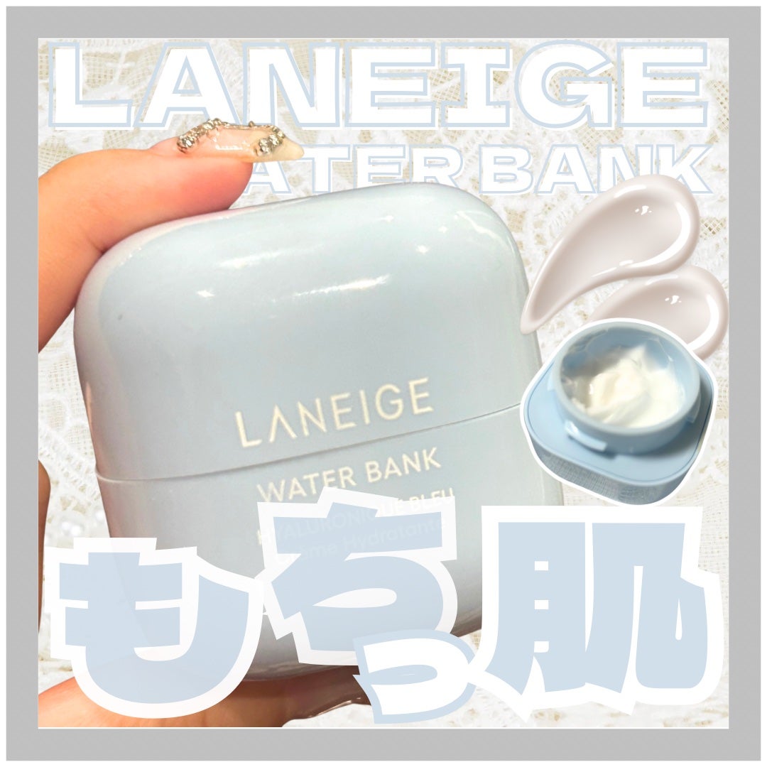 ウォーターバンク モイスチャークリーム/LANEIGE/フェイスクリームを使ったクチコミ(1枚目)