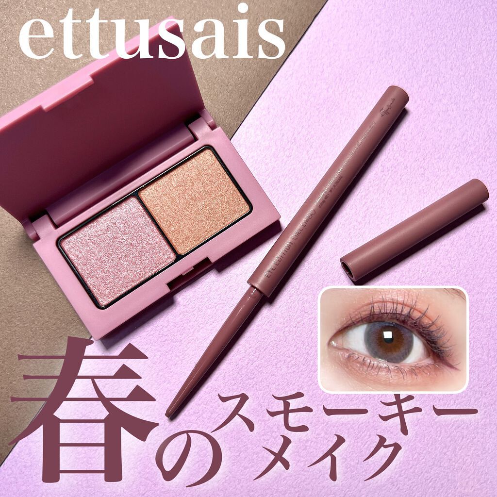 エテュセ アイエディション(カラーパレット)/ettusais/アイシャドウパレットを使ったクチコミ(1枚目)
