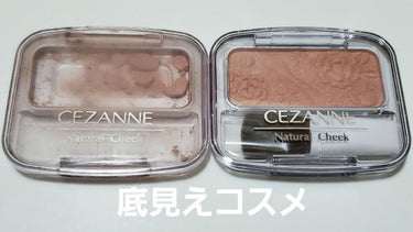 ナチュラル チークN/CEZANNE/パウダーチークを使ったクチコミ（1枚目）