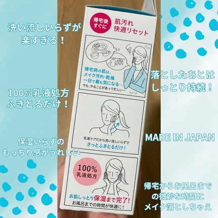 キュレル 潤浸保湿 乳液ケアメイク落とし/キュレル/ミルククレンジングを使ったクチコミ(2枚目)