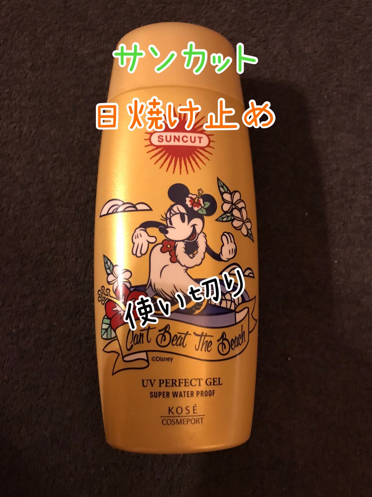 サンカットR パーフェクトUV ジェル/サンカット®/日焼け止めジェルを使ったクチコミ(1枚目)