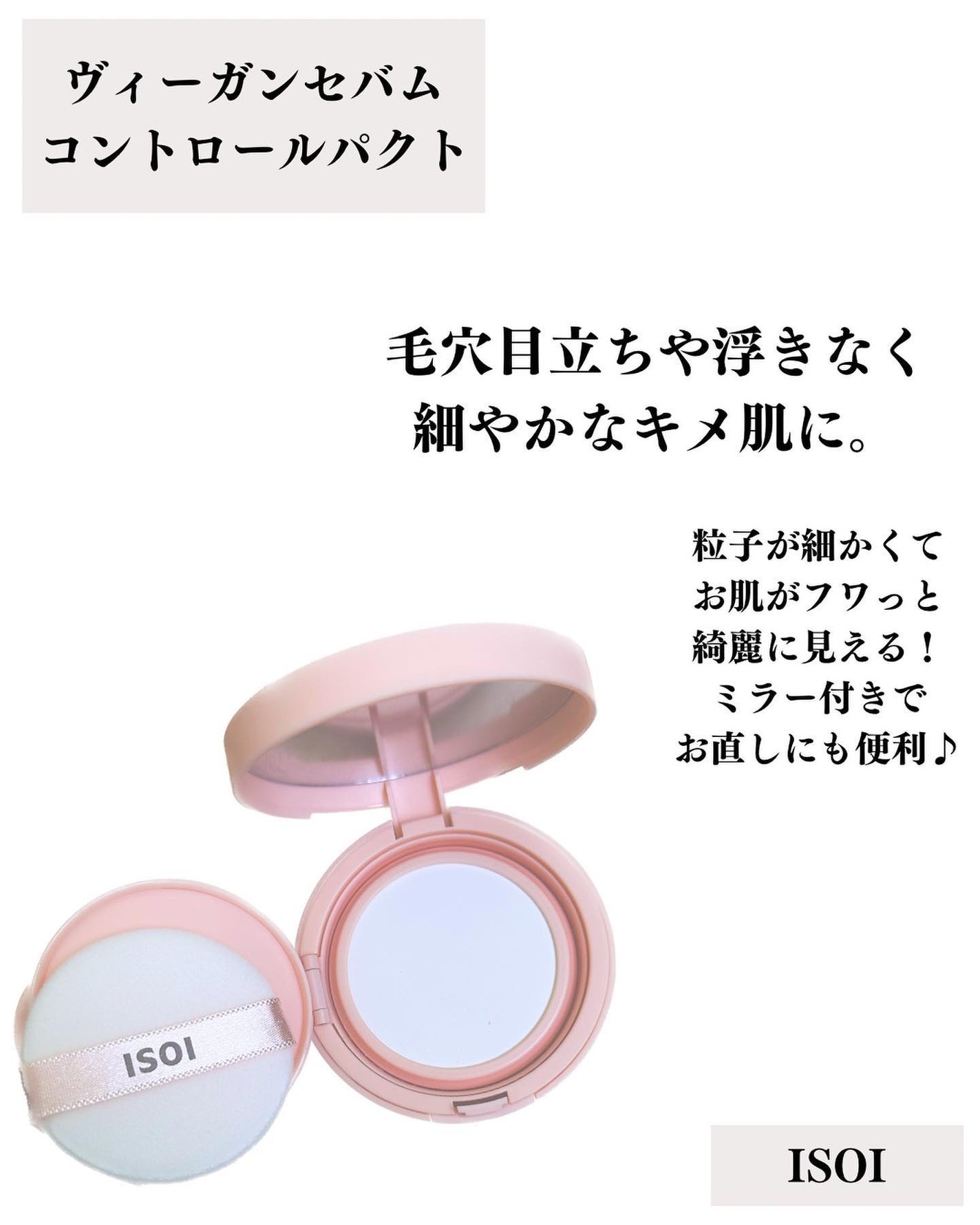 ヴィーガンセバムコントロールパクト/ISOI/プレストパウダーを使ったクチコミ(4枚目)