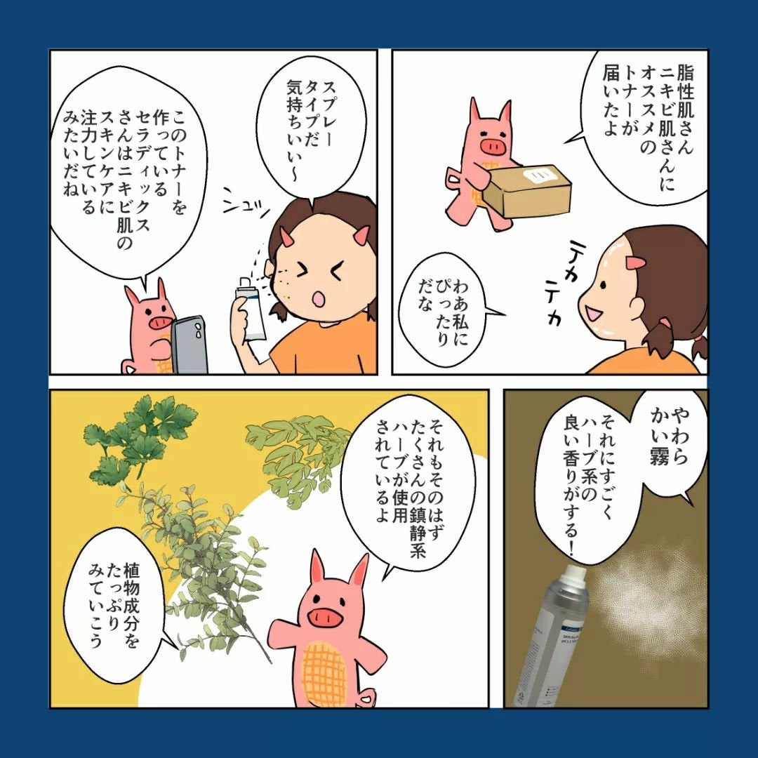 スキンバランシングpH5.5トナーミスト/Celladix/ミスト状化粧水を使ったクチコミ(2枚目)