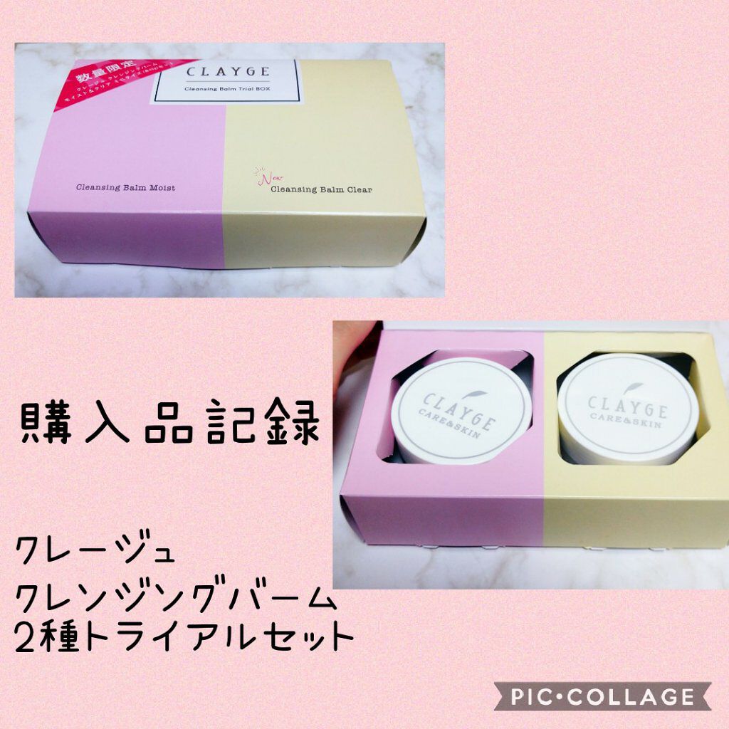 クレンジングバーム クリア/CLAYGE/クレンジングバームを使ったクチコミ(1枚目)