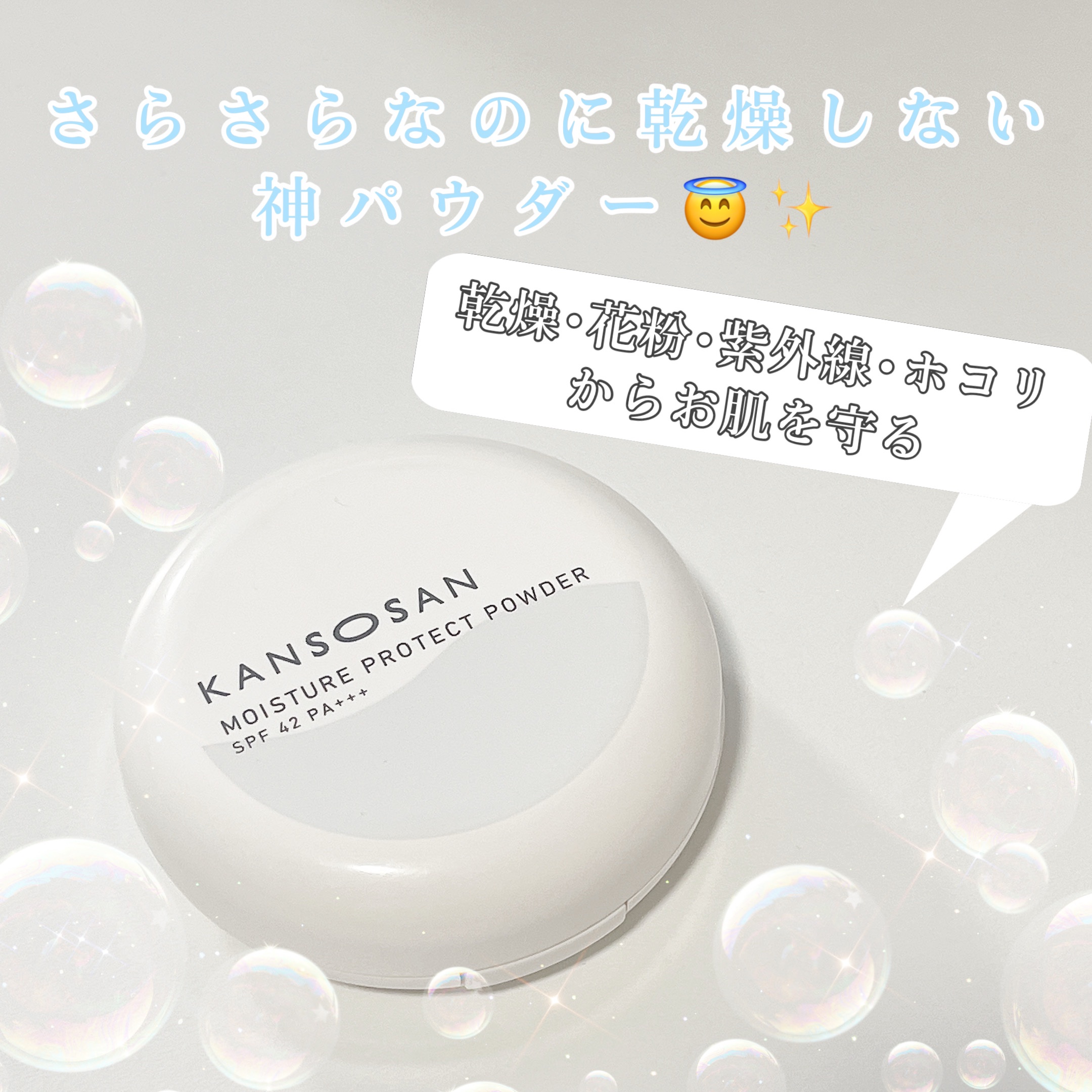 乾燥さん 保湿力スキンケア下地 /乾燥さん/化粧下地を使ったクチコミ（1枚目）