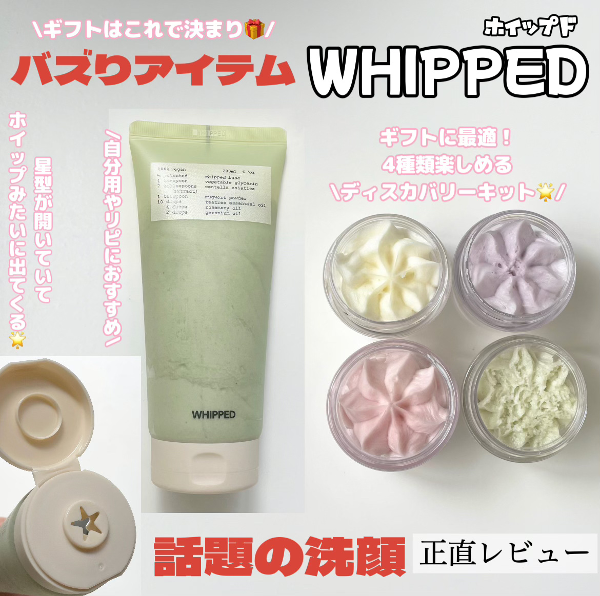 ヴィーガンパッククレンザーチューブ/WHIPPED/洗顔フォームを使ったクチコミ（1枚目）