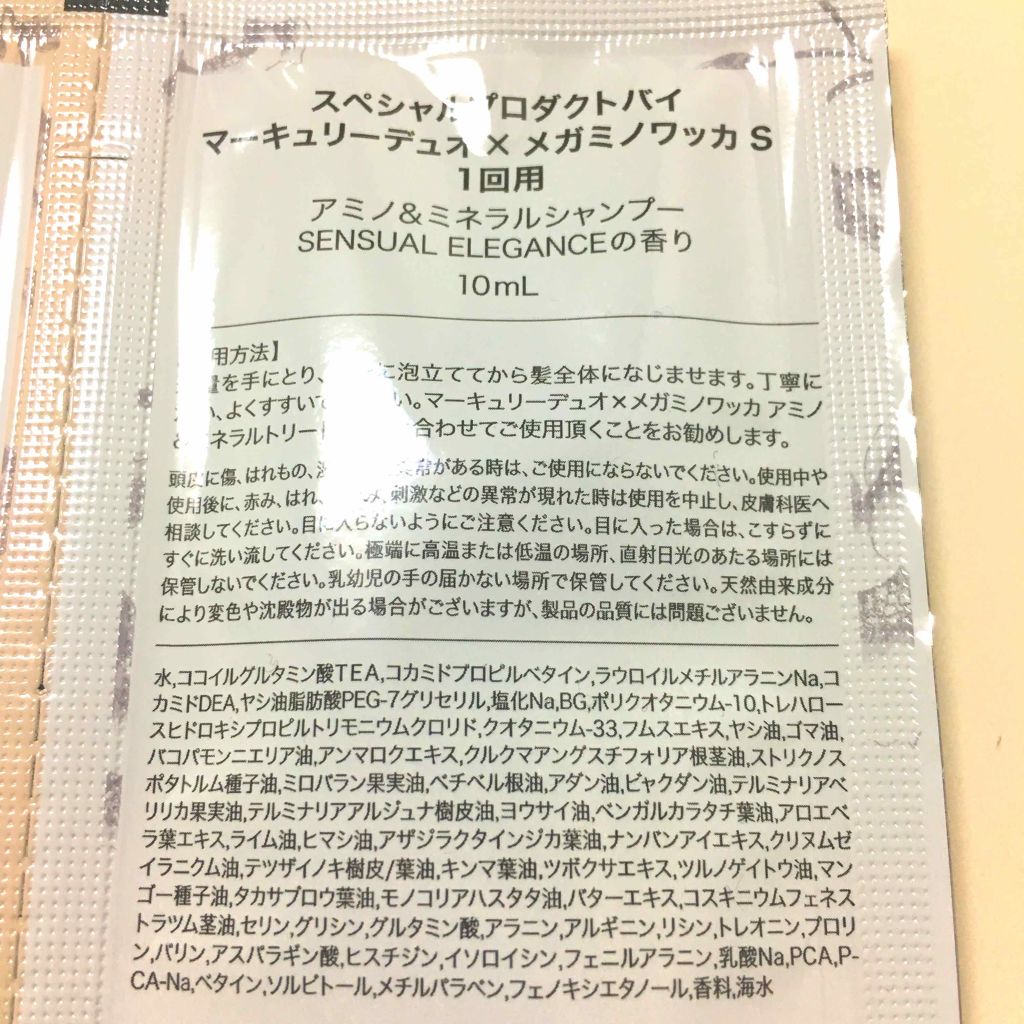 MERCURYDUOシャンプー・トリートメント【モイストタイプ】/R&/市販シャンプーを使ったクチコミ（2枚目）