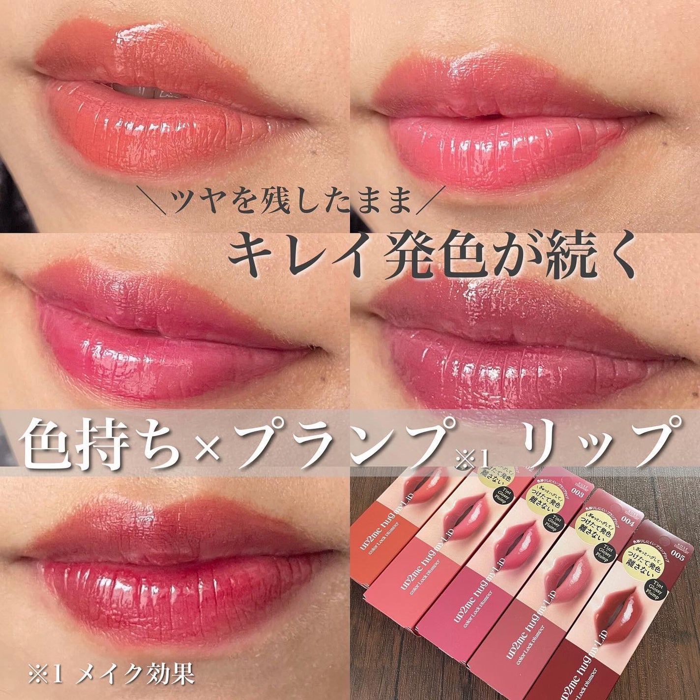 アップトゥーミー ハグマイリップ カラーロックプランパー/up2me/リッププランパーを使ったクチコミ(1枚目)