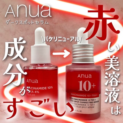 ダークスポットセラム/Anua/美容液を使ったクチコミ(1枚目)