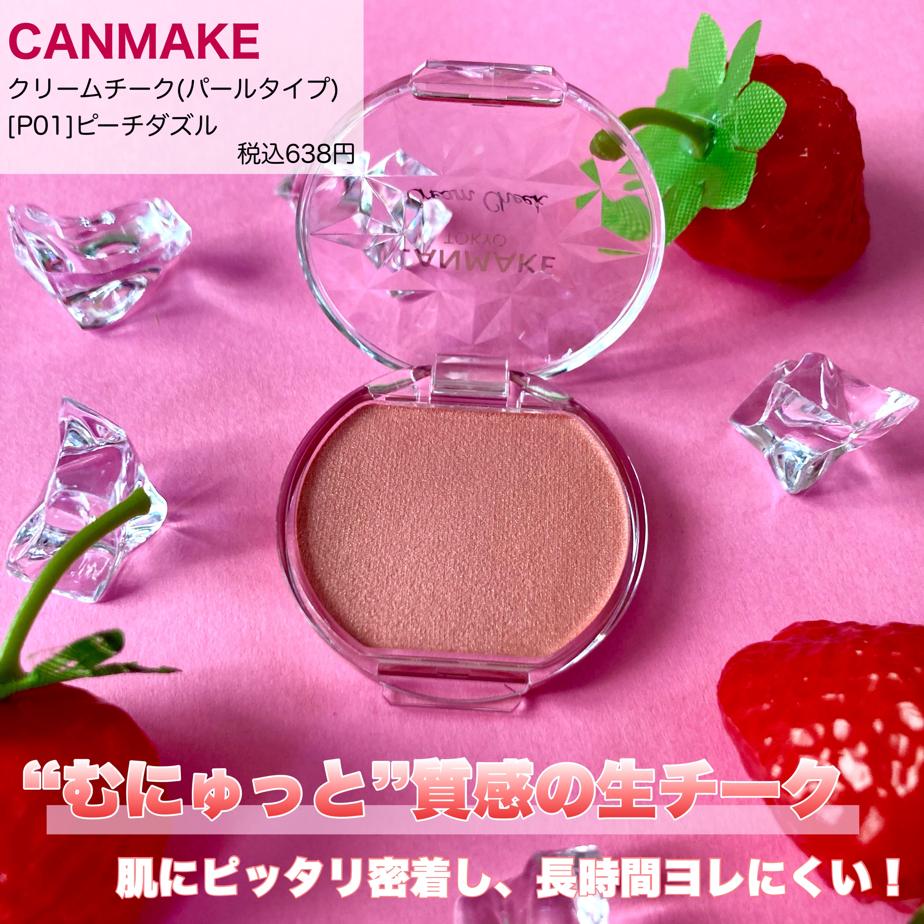 クリームチーク(パールタイプ)/キャンメイク/ジェル・クリームチークを使ったクチコミ（2枚目）