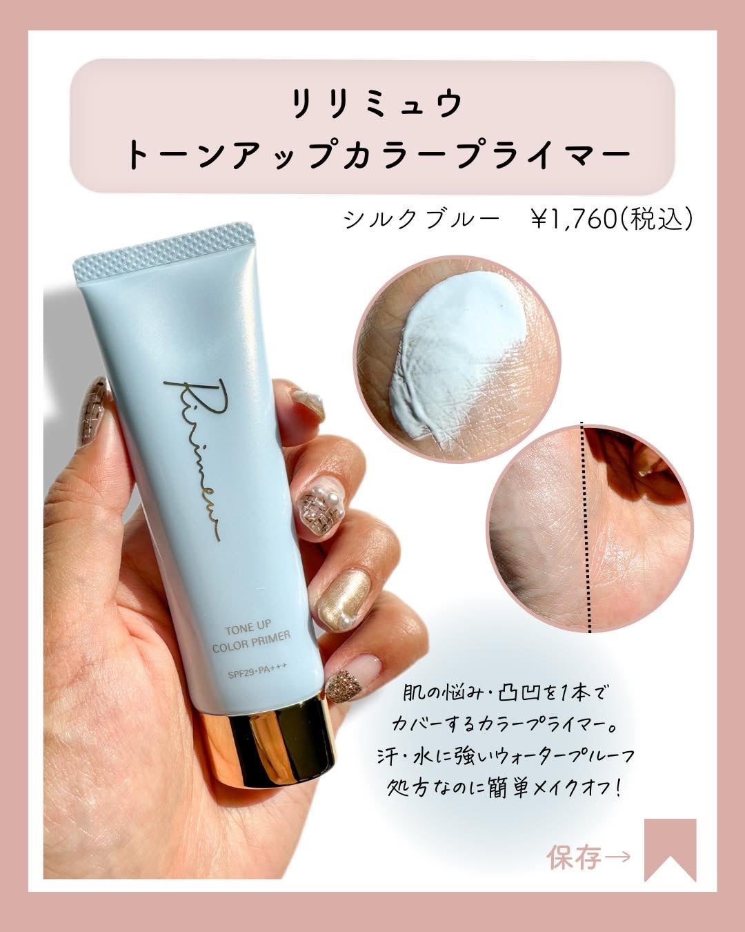 トーンアップカラープライマー /Ririmew/化粧下地を使ったクチコミ(3枚目)