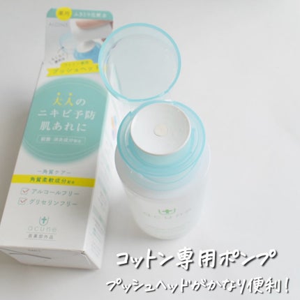 アキュネ 薬用ふきとりローションU/アキュネ/拭き取り化粧水を使ったクチコミ(2枚目)