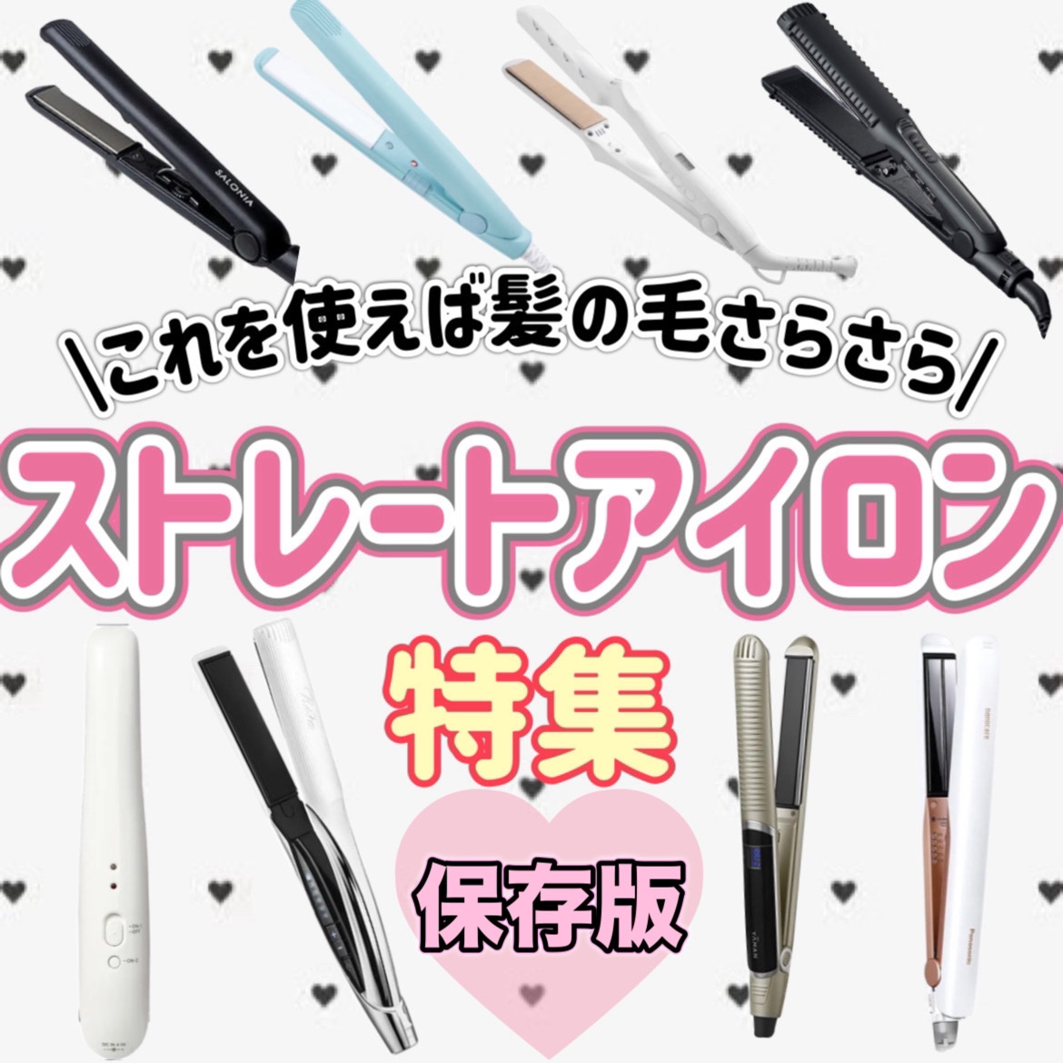 ストレートアイロン ナノケア EH-HS0E/Panasonic/ストレートアイロンを使ったクチコミ（1枚目）