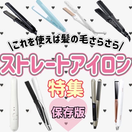 マグネットヘアプロ ストレートアイロン/マグネットへアプロ/ストレートアイロンを使ったクチコミ(1枚目)