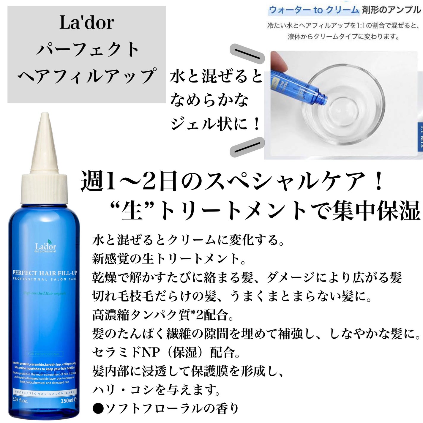 PERFECT HAIR FILL-UP/La'dor/洗い流すヘアトリートメントを使ったクチコミ(5枚目)