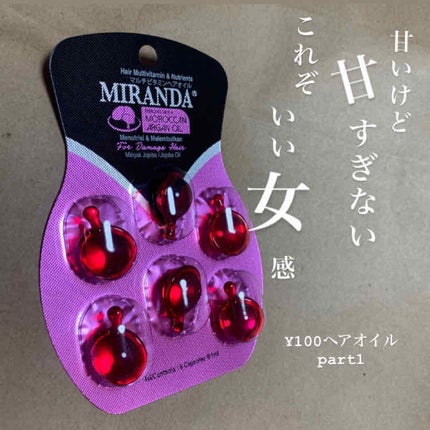 ヘアビタミン デイリーケアヘアオイル/MIRANDA/ヘアオイルを使ったクチコミ(1枚目)