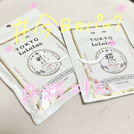 東京ルルルン(和らぐお米の香り)/ルルルン/シートマスク・パックを使ったクチコミ(1枚目)