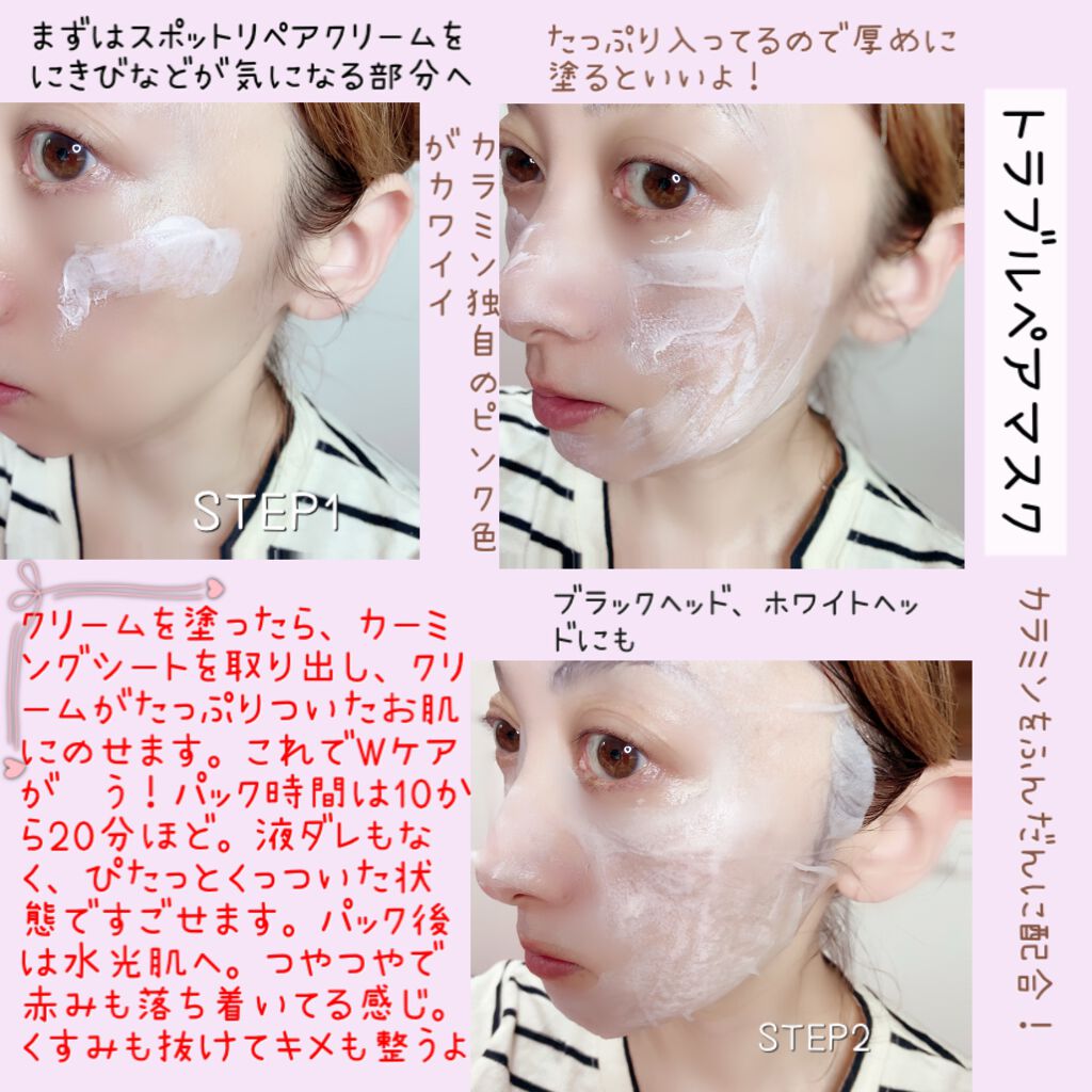 トラブルペアーマスク/DEWYCEL/シートマスク・パックを使ったクチコミ（3枚目）