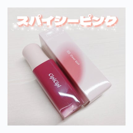 デューイフィルムティント/CipiCipi/リップティントを使ったクチコミ(1枚目)