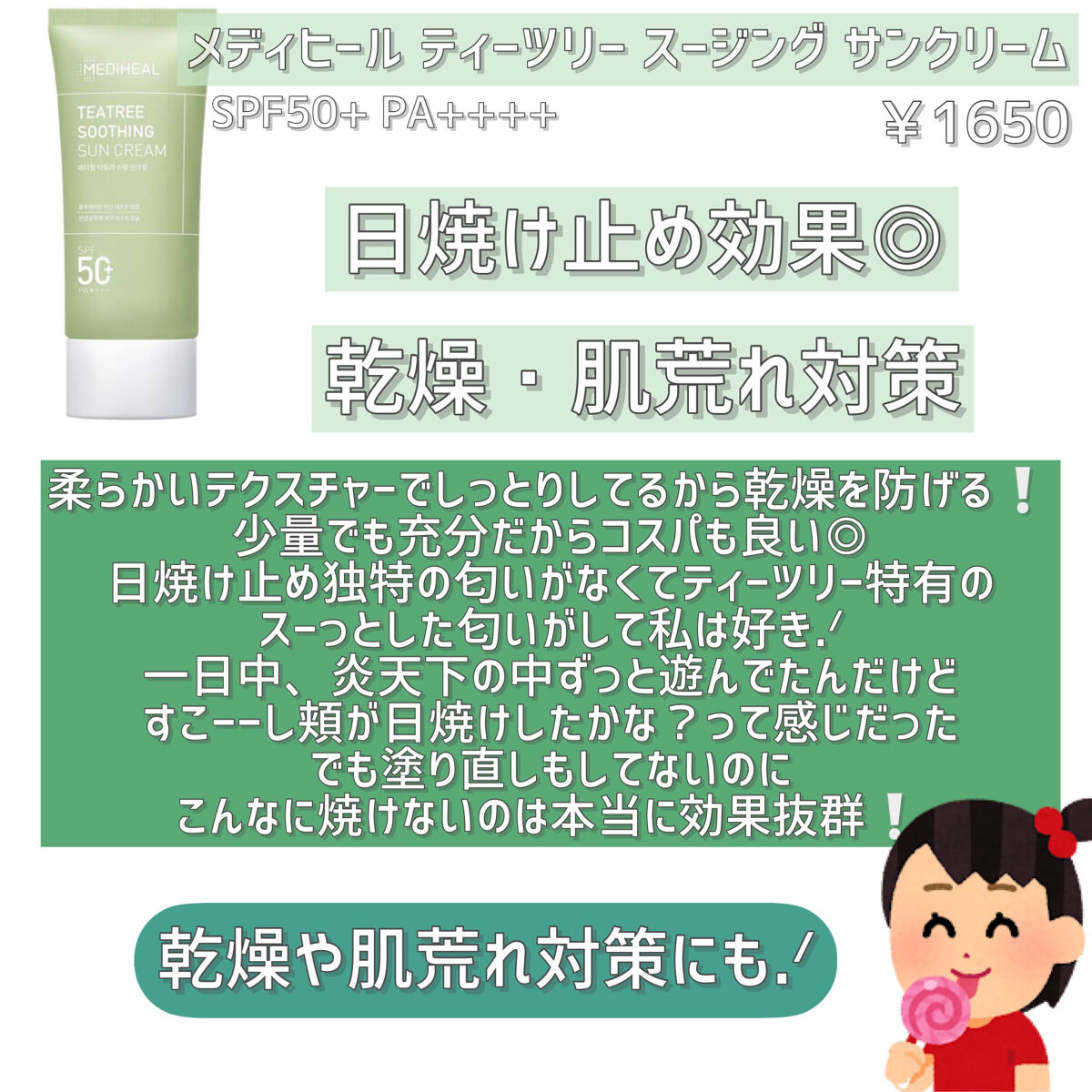 ティーツリー スージング サンクリーム/MEDIHEAL/日焼け止めクリームを使ったクチコミ（2枚目）