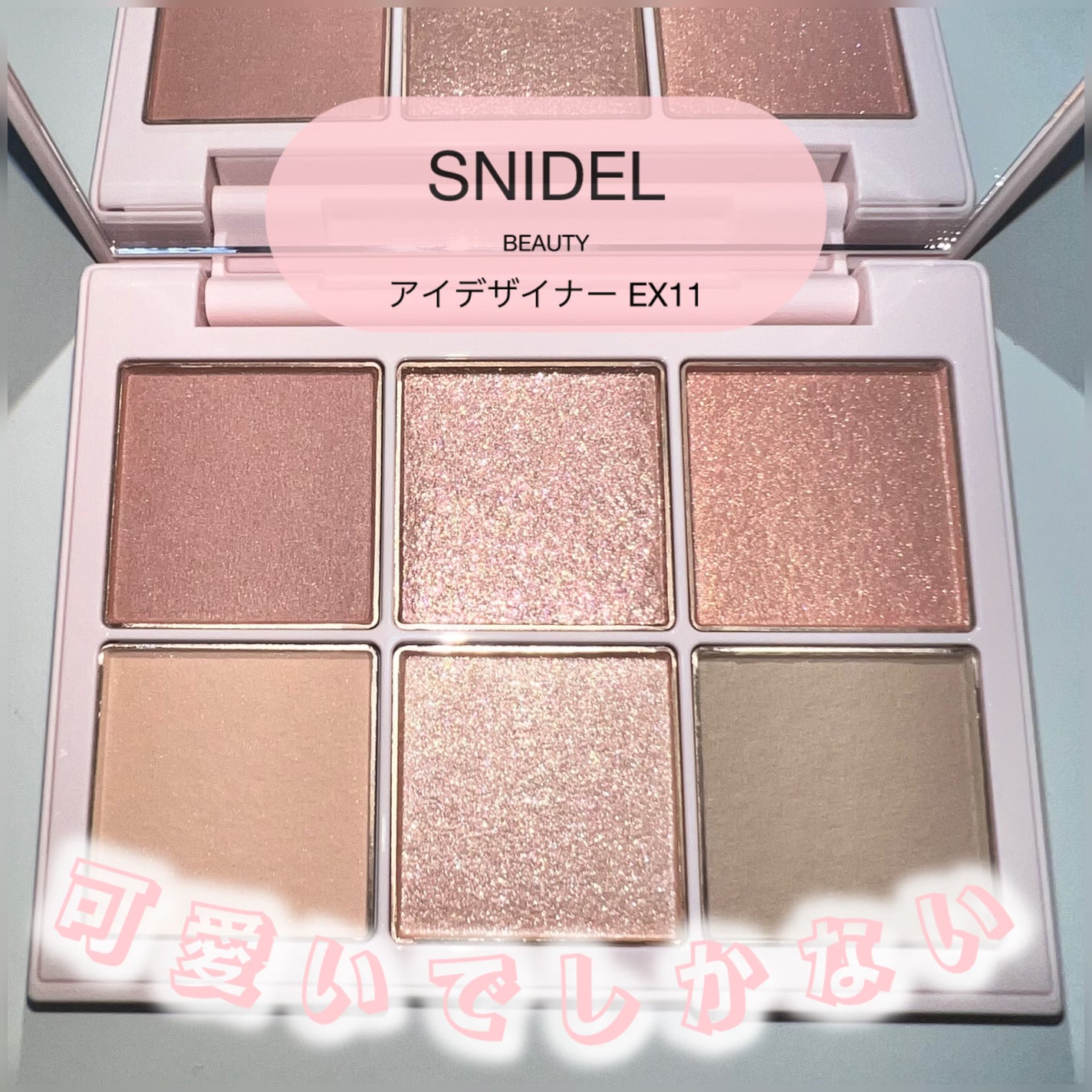 アイデザイナー/SNIDEL BEAUTY/アイシャドウパレットを使ったクチコミ(1枚目)