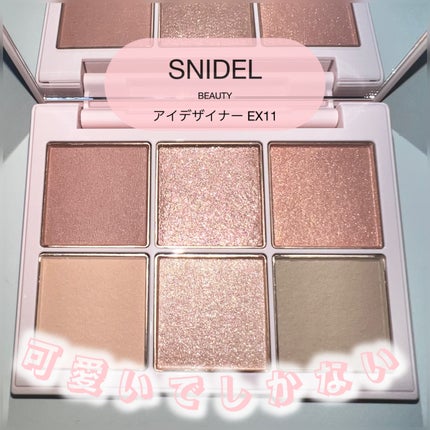 アイデザイナー EX11 Light Chiffon / SNIDEL BEAUTY(スナイデル アイデザイナー EX11 Light Chiffon / SNIDEL BEAUTY(スナイデル