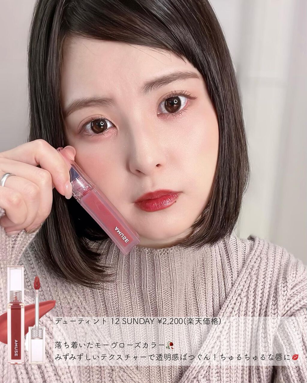 デューティント/AMUSE/リップティントを使ったクチコミ(4枚目)