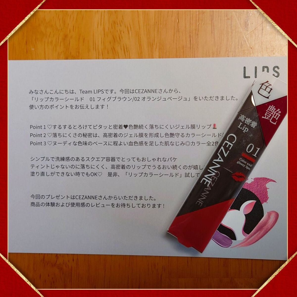 リップカラーシールド/CEZANNE/口紅を使ったクチコミ(1枚目)