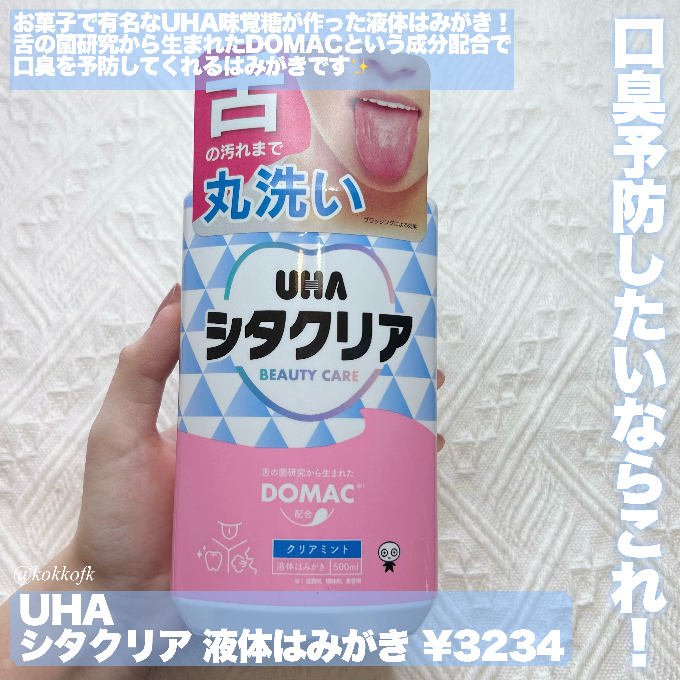 シタクリア 液体はみがき/UHA味覚糖/歯磨き粉を使ったクチコミ（2枚目）