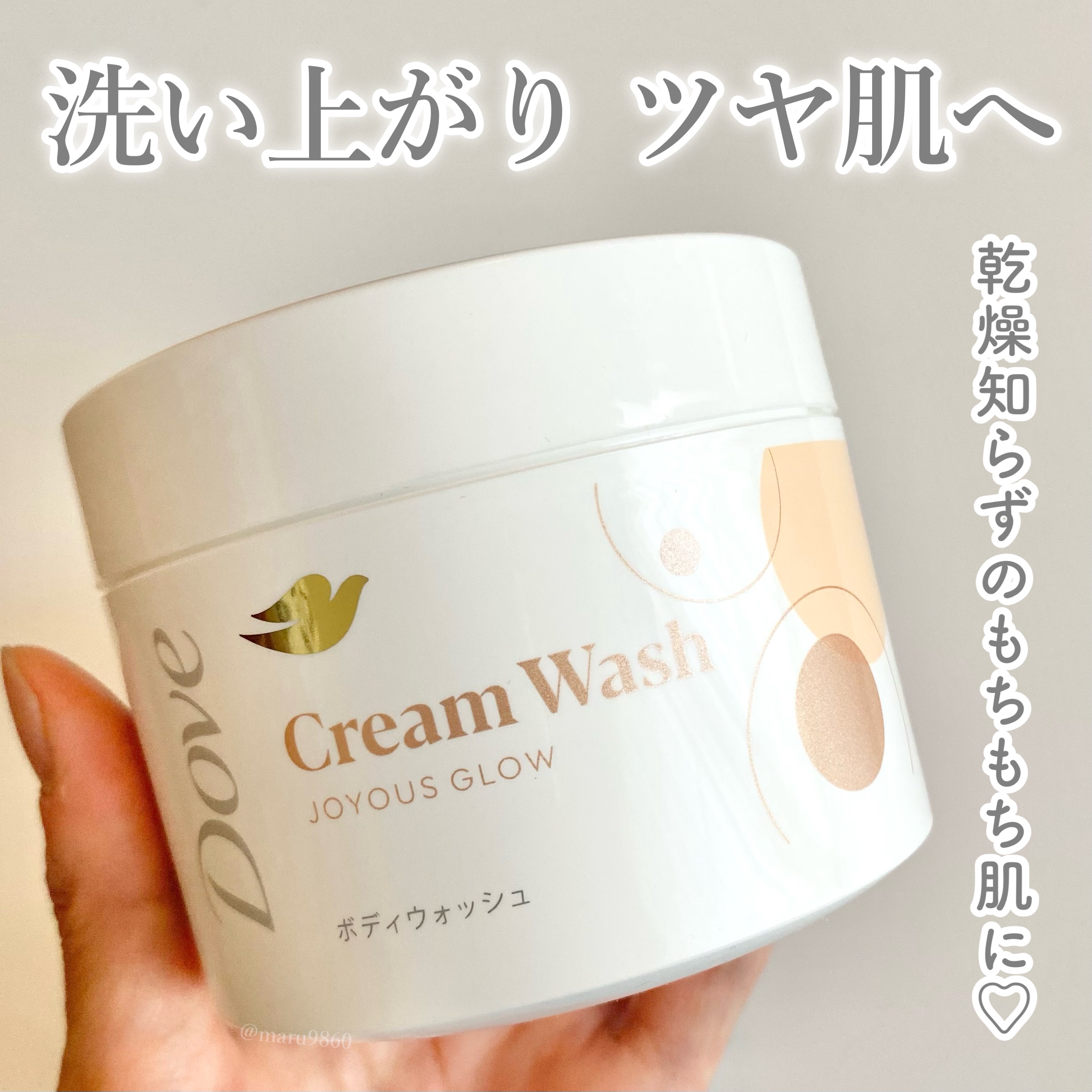 ダヴ クリームボディウォッシュ ジョイアスグロウ/ダヴ/ボディソープを使ったクチコミ（1枚目）