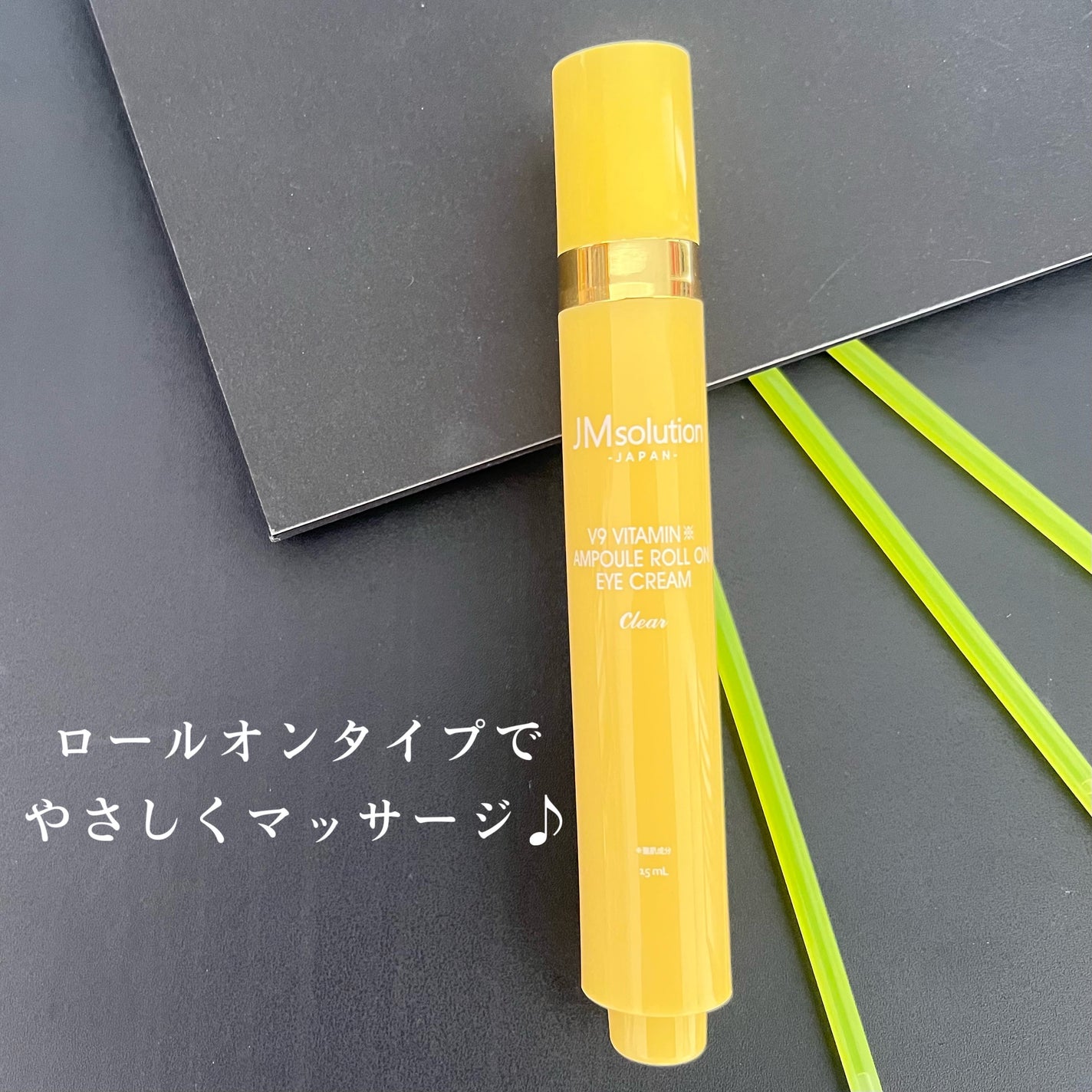 V9ビタミンアンプルロールオンアイクリームクリア/JMsolution/アイケア・アイクリームを使ったクチコミ(7枚目)
