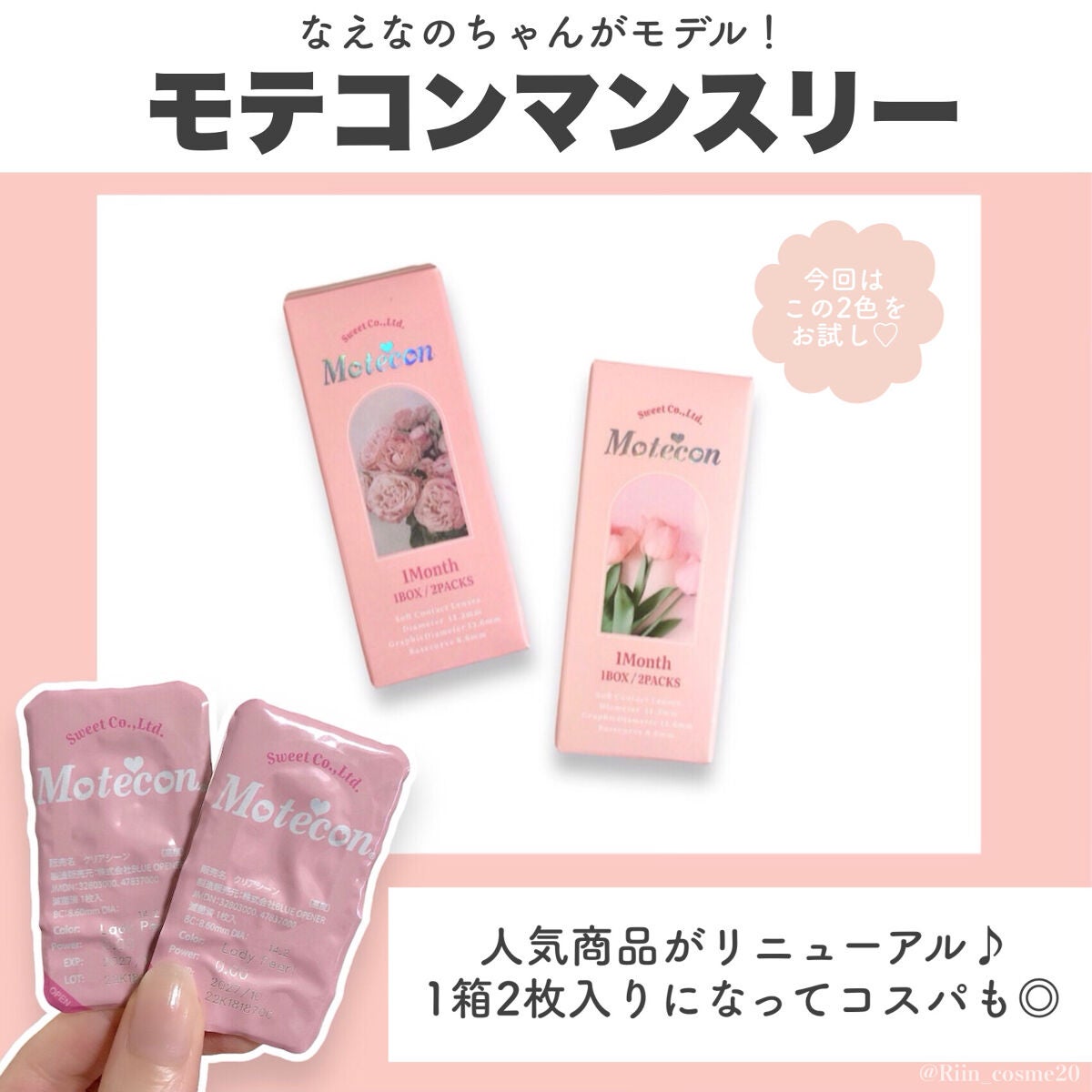 モテコンマンスリー/モテコン/1ヶ月(1MONTH)カラコンを使ったクチコミ(2枚目)