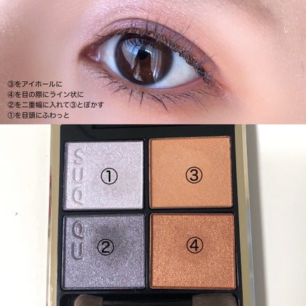 シグニチャー カラー アイズ/SUQQU/アイシャドウパレットを使ったクチコミ(4枚目)