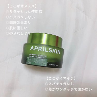 APRILSKIN ヨモギクリームのクチコミ「鎮静効果のあるヨモギを贅沢に配合。
.
なめらかでとろけるような使用感で
まるでヨモギクリーム.....」（3枚目）