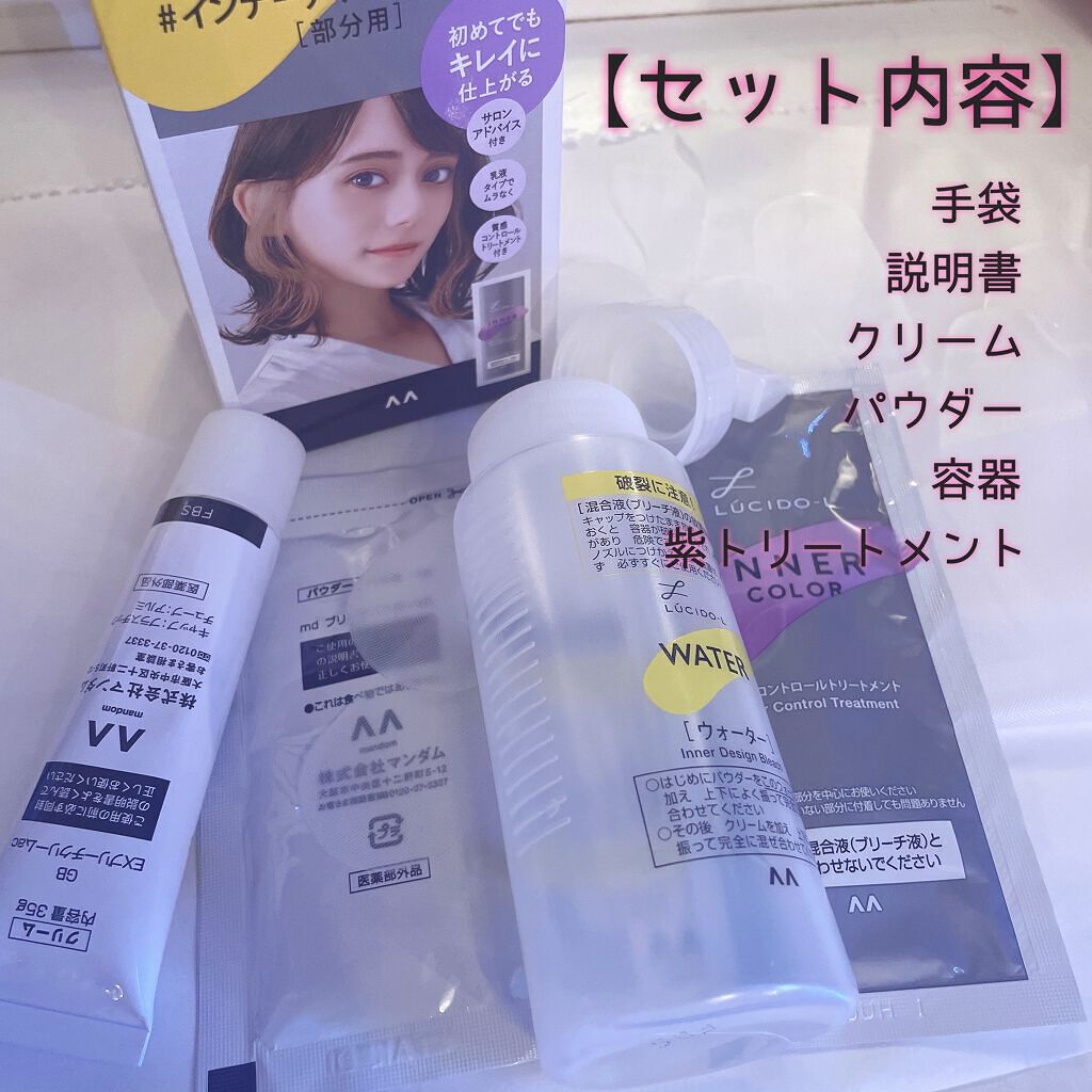 インナーカラートリートメント/ルシードエル/ヘアカラーを使ったクチコミ（3枚目）