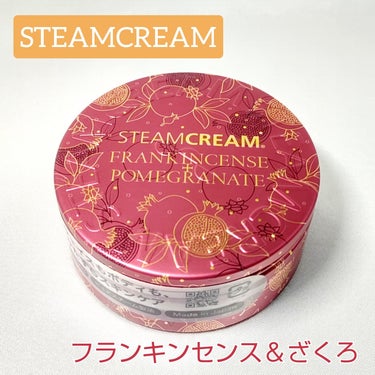 ●STEAMCREAM スチームクリーム　フランキンセンス＆ざくろ

75g　¥3,300（税込）




ざくろ果皮エキス・ざくろ種子油といったざくろ由来の成分配合


こっくり、重厚感の集中ケアで乾