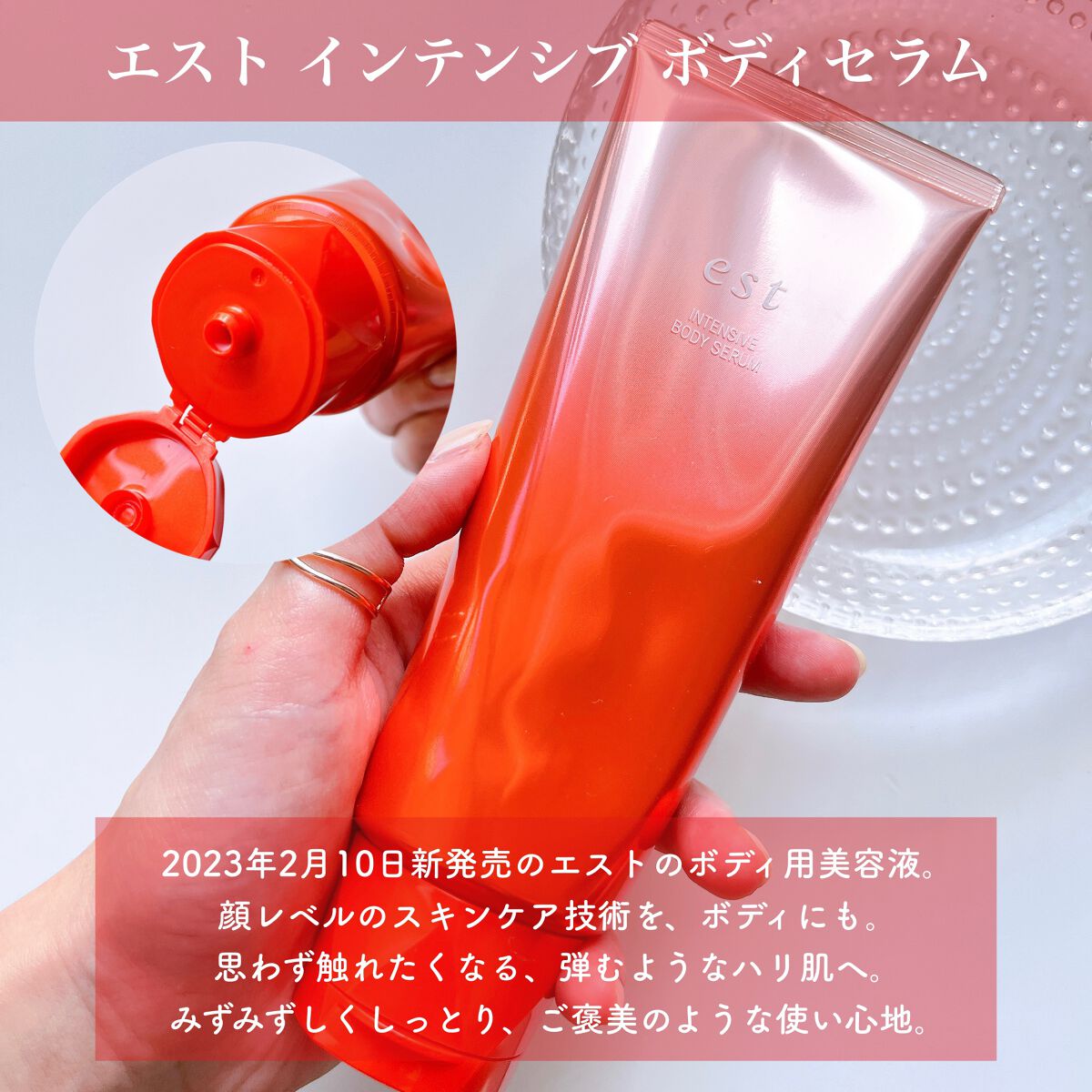 エスト インテンシブ ボディセラム/est/ボディクリームを使ったクチコミ（2枚目）