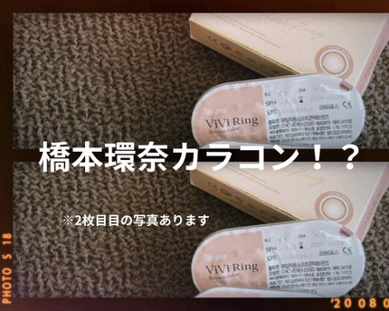ViVi Ring 1Month ブラウン/OLENS/カラーコンタクトレンズを使ったクチコミ(1枚目)