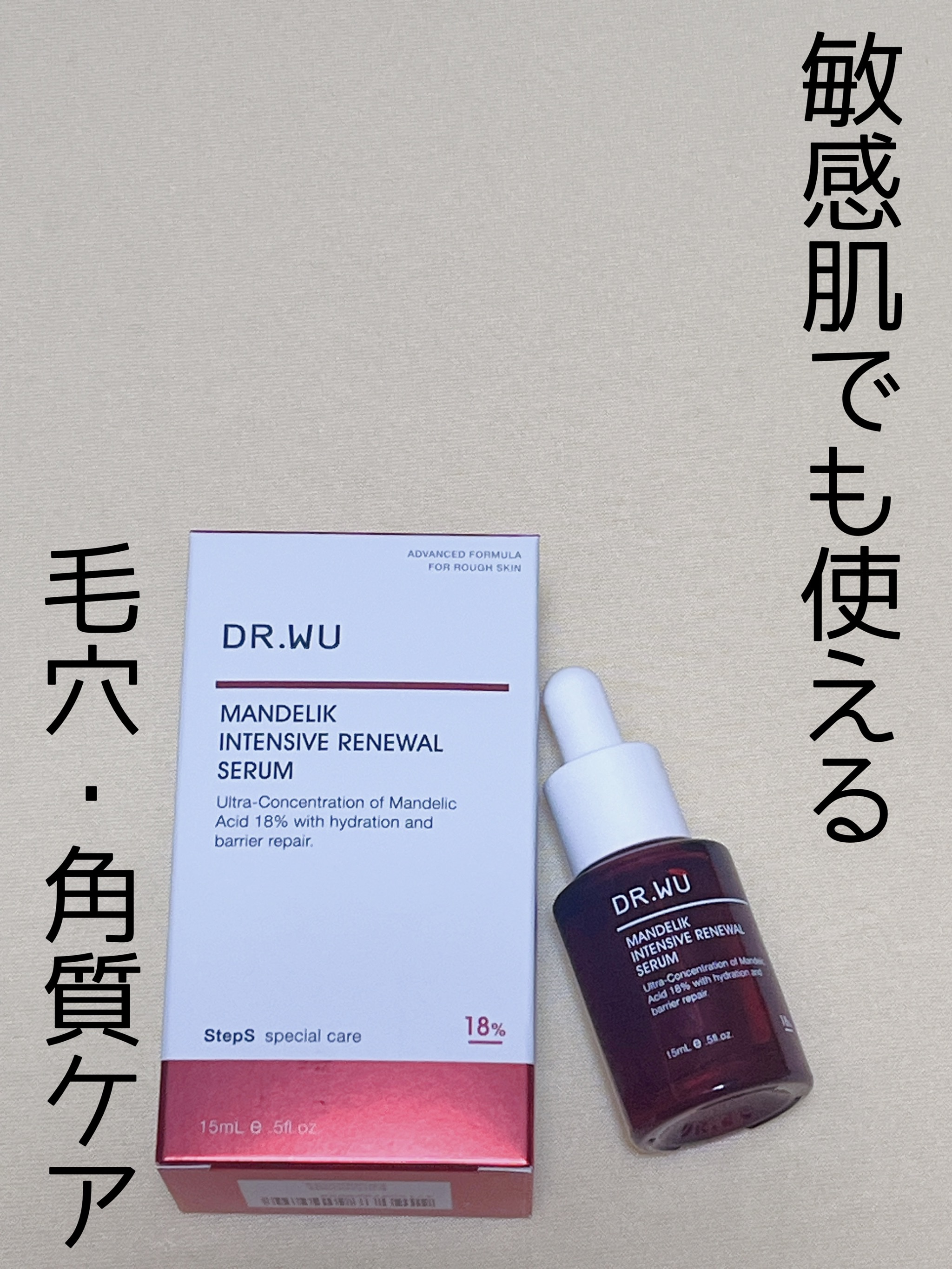 マンデリック インテンシブ 18%セラム/DR.WU/美容液を使ったクチコミ（1枚目）