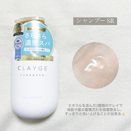 シャンプー/トリートメント SR/CLAYGE/市販シャンプーを使ったクチコミ(2枚目)