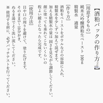 純米大吟醸酒粕生ペースト/おたまや/食品を使ったクチコミ(2枚目)