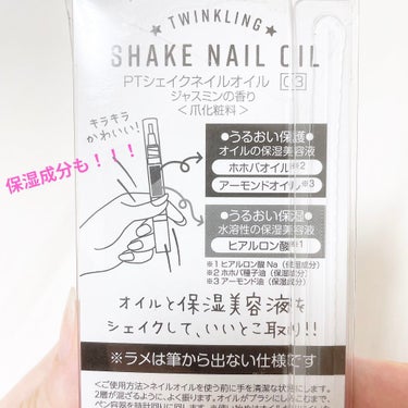 SHAKE NAIL OIL/SHOBIDO/ネイルオイル・トリートメントを使ったクチコミ（4枚目）