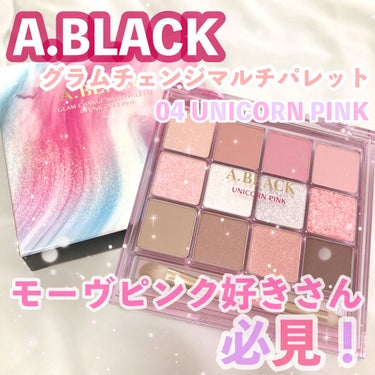 グラムチェンジマルチパレット/A.BLACK/アイシャドウパレットを使ったクチコミ（1枚目）