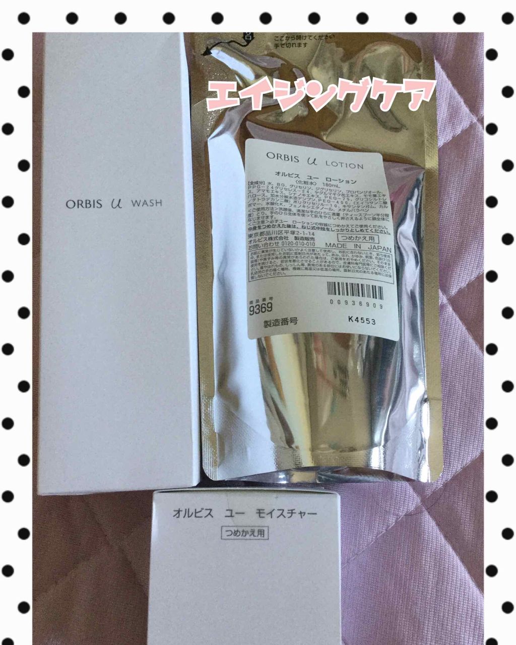 オルビスユー トライアルセット/オルビス/スキンケアキットを使ったクチコミ(1枚目)